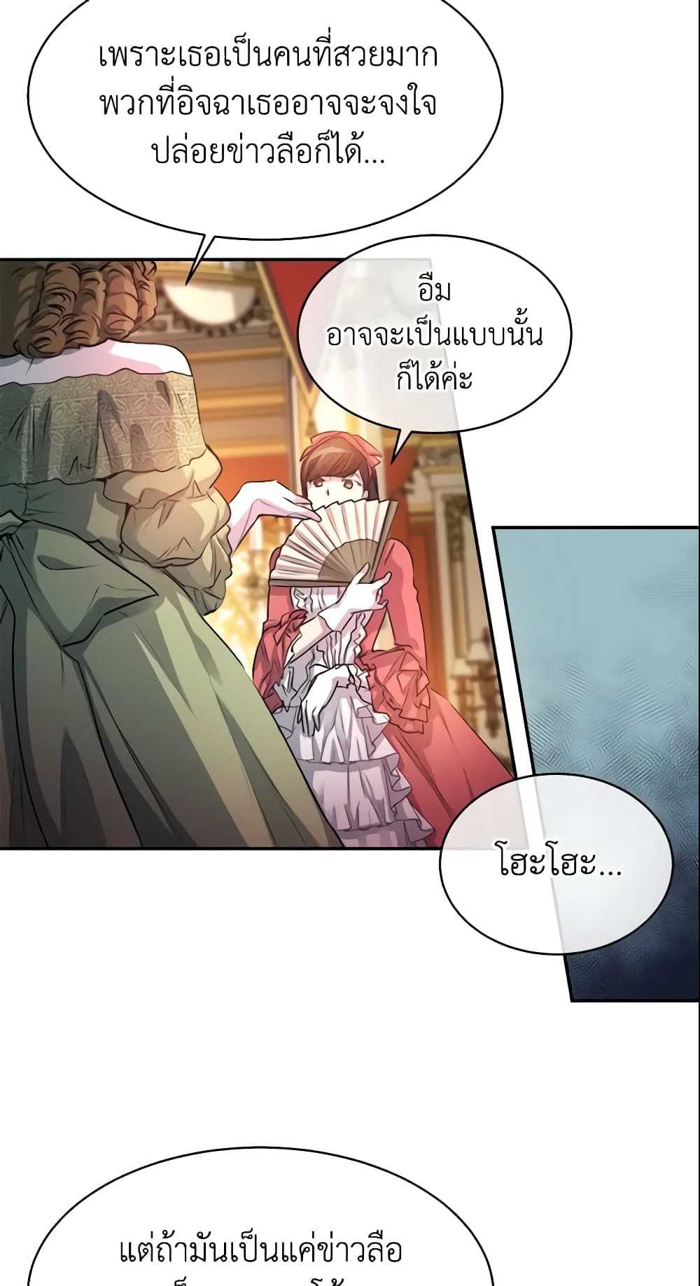 อ่านการ์ตูน Crazy Princess Renia 2 ภาพที่ 7