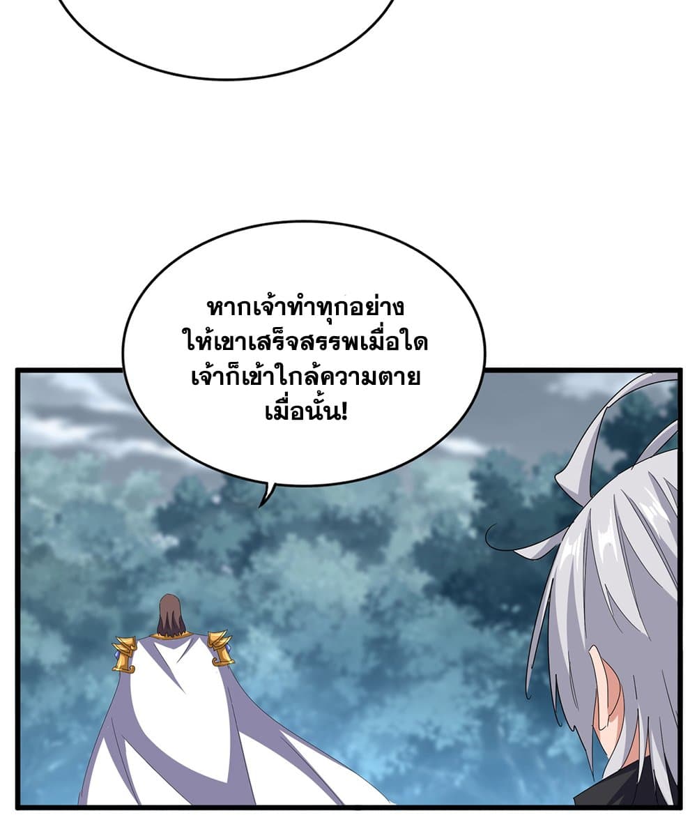 อ่านการ์ตูน Magic Emperor 605 ภาพที่ 33