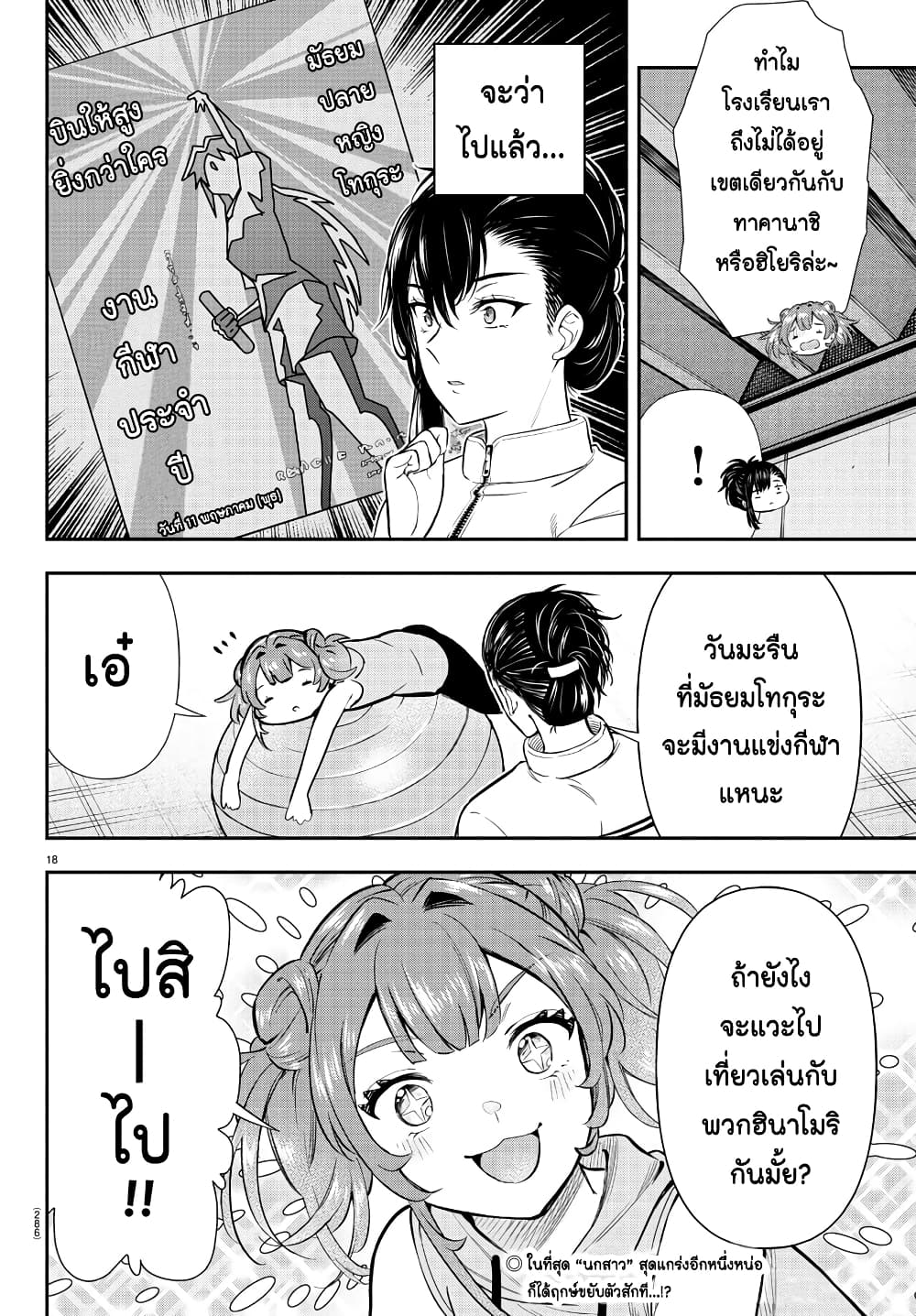 อ่านการ์ตูน Fairway no Koe wo Kikasete 44 ภาพที่ 18