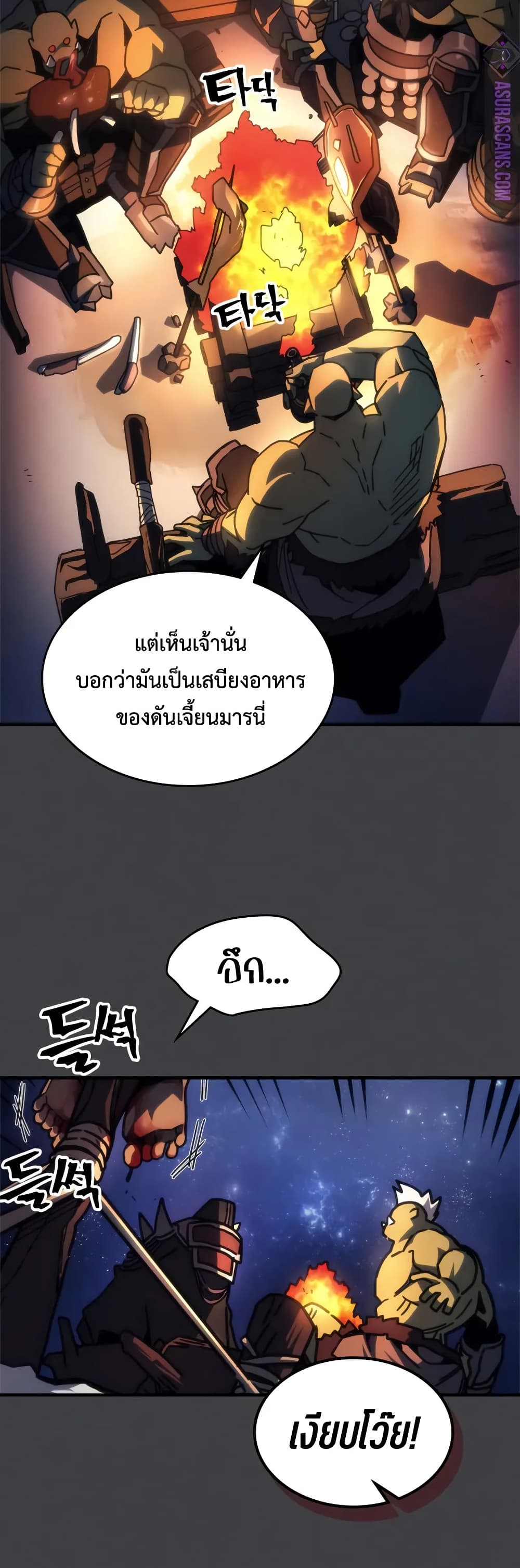 อ่านการ์ตูน Mr Devourer, Please Act Like a Final Boss 70 ภาพที่ 15