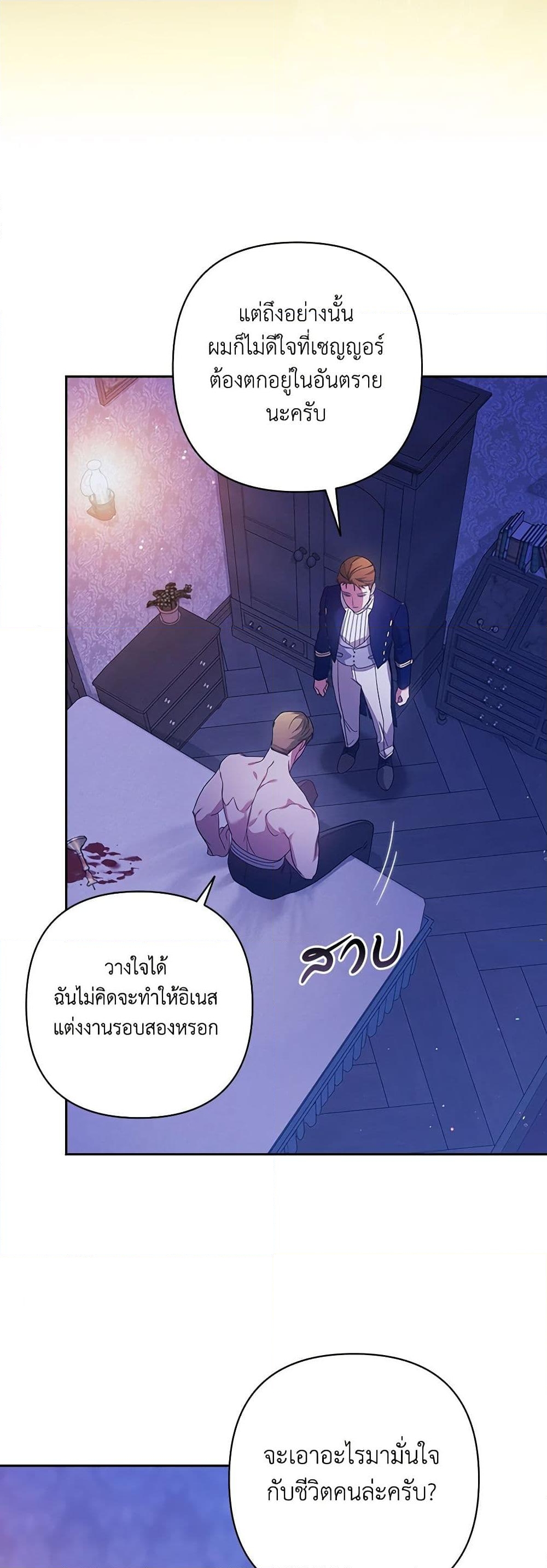 อ่านการ์ตูน The Broken Ring This Marriage Will Fail Anyway 76 ภาพที่ 42