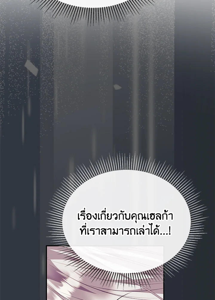 อ่านการ์ตูน The Real Daughter Is Back 77 ภาพที่ 37