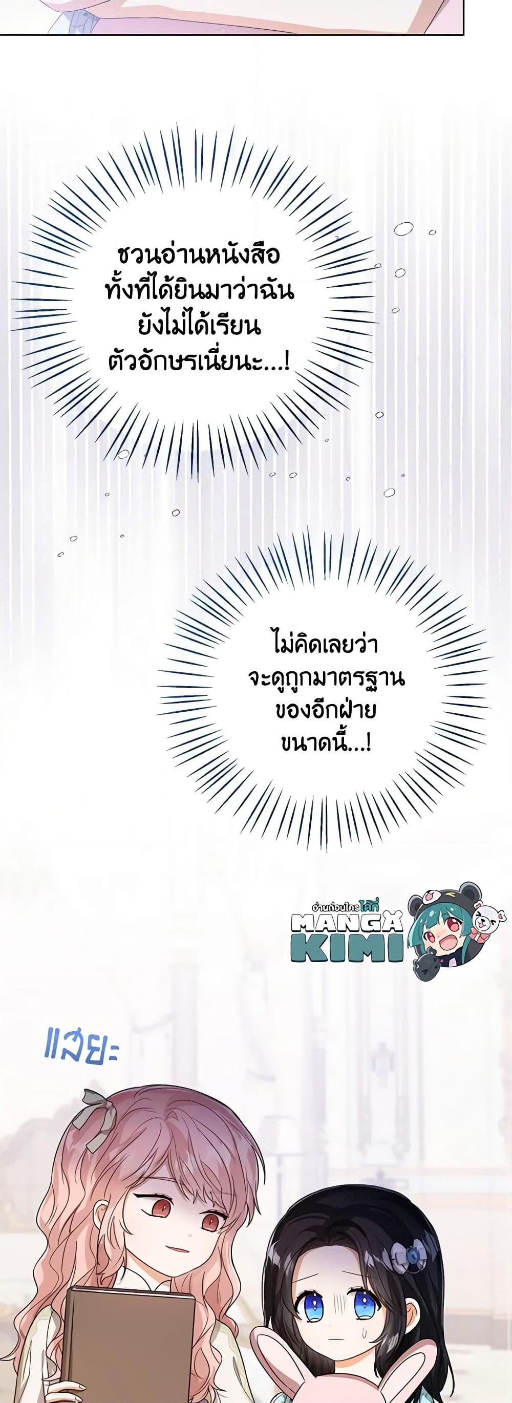 อ่านการ์ตูน Baby Princess Through the Status Window 53 ภาพที่ 9