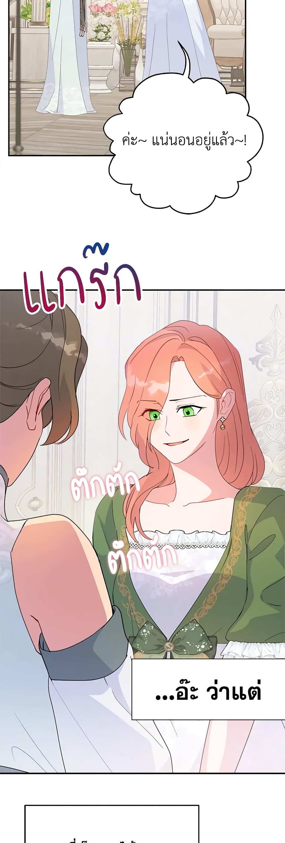 อ่านการ์ตูน Forget My Husband, I’ll Go Make Money 68 ภาพที่ 24