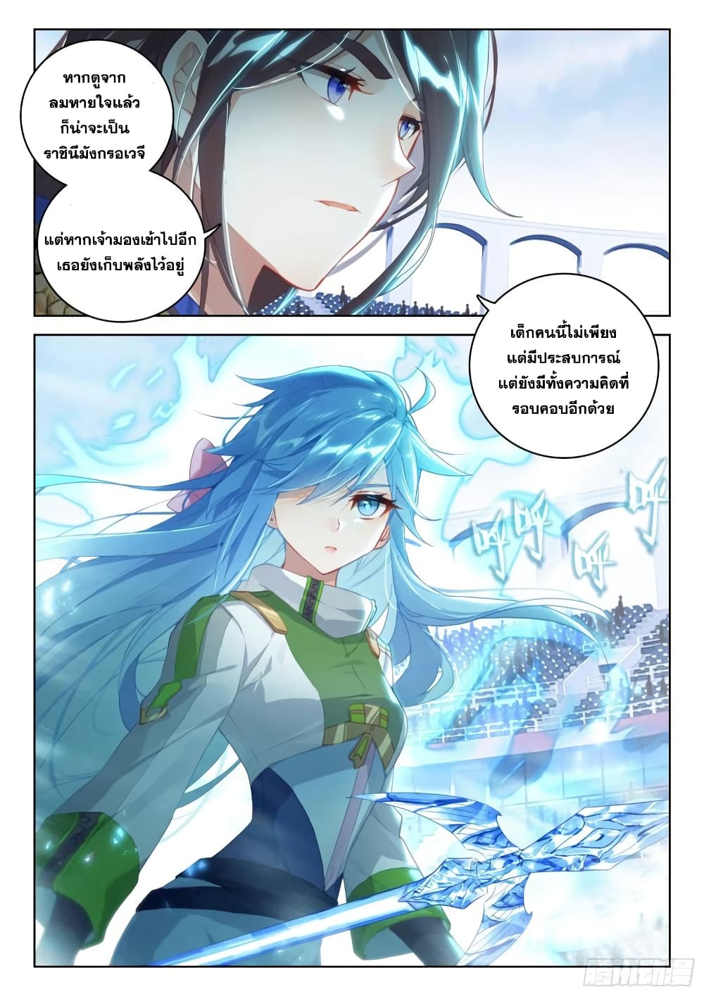 อ่านการ์ตูน Douluo Dalu IV 327 ภาพที่ 17