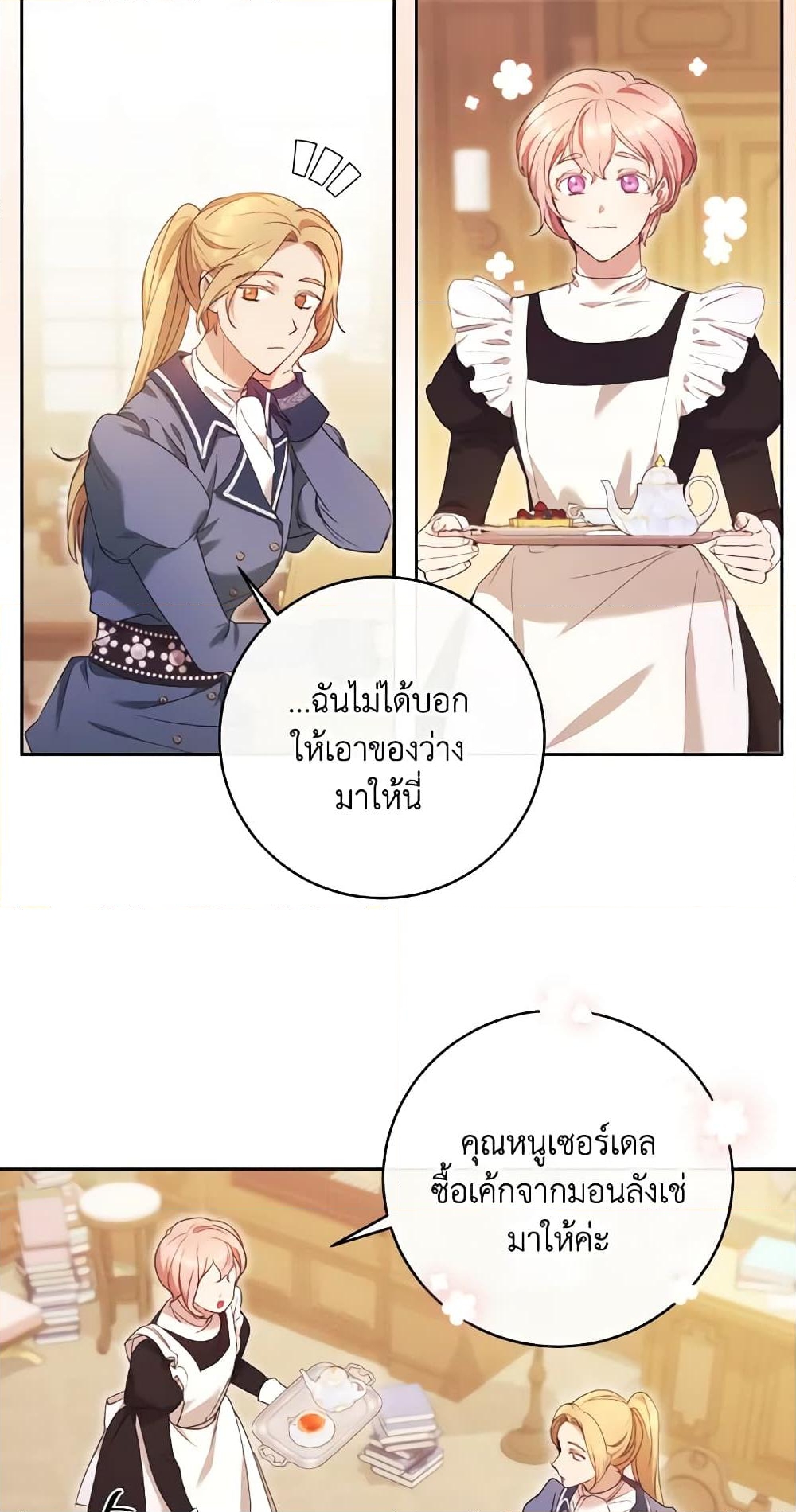 อ่านการ์ตูน I Just Want My Happy Ending! 8 ภาพที่ 46