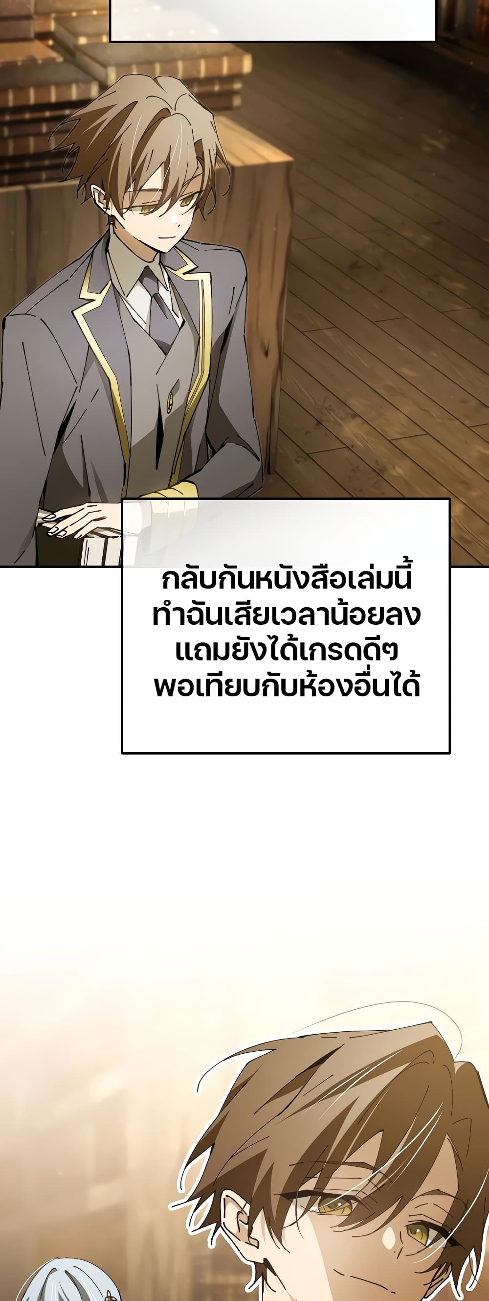 อ่านการ์ตูน Magic Academy’s Genius Blinker 16 ภาพที่ 44