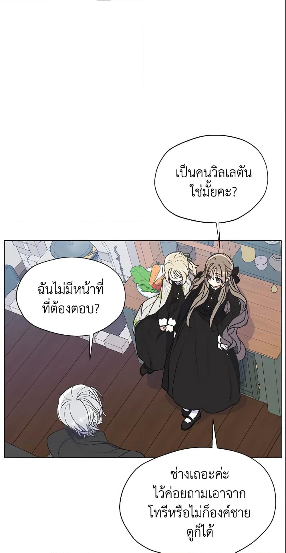 อ่านการ์ตูน Your Majesty, Please Spare Me This Time 67 ภาพที่ 46