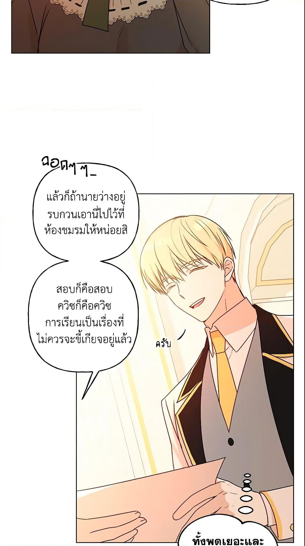 อ่านการ์ตูน Elena Evoy Observation Diary 24 ภาพที่ 14