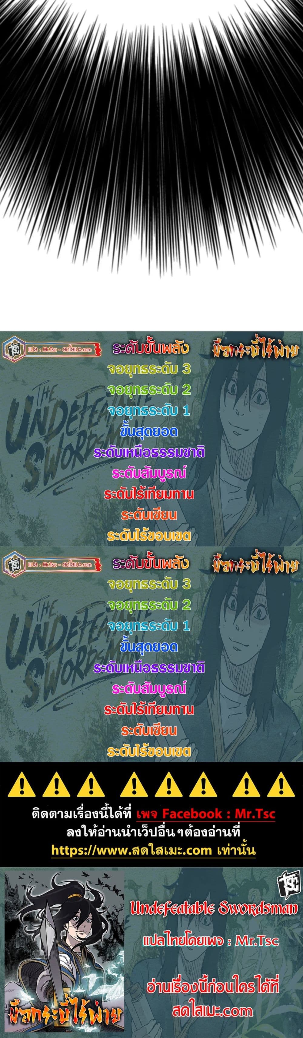 อ่านการ์ตูน The Undefeatable Swordsman 245 ภาพที่ 60