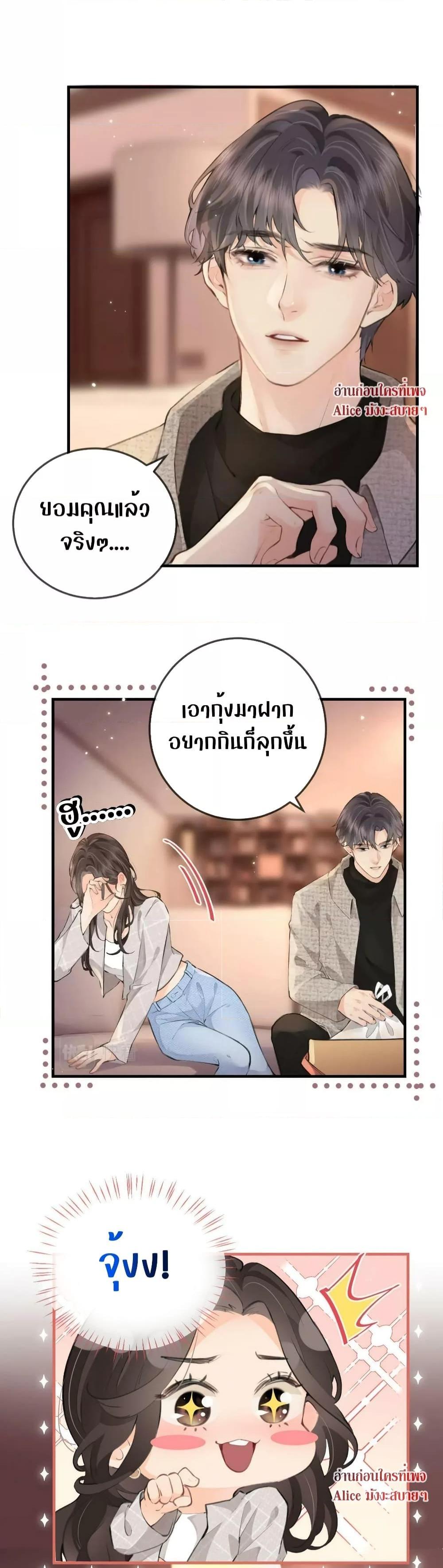 อ่านการ์ตูน The Top Couple Is a Bit Sweet 10 ภาพที่ 7