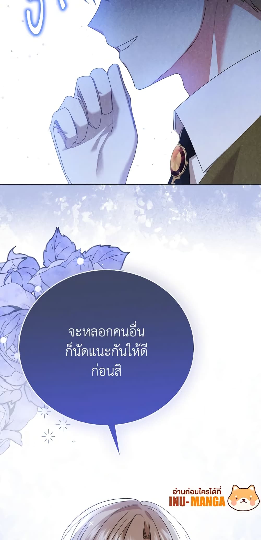 อ่านการ์ตูน The Little Princess Waits for the Breakup 17 ภาพที่ 69