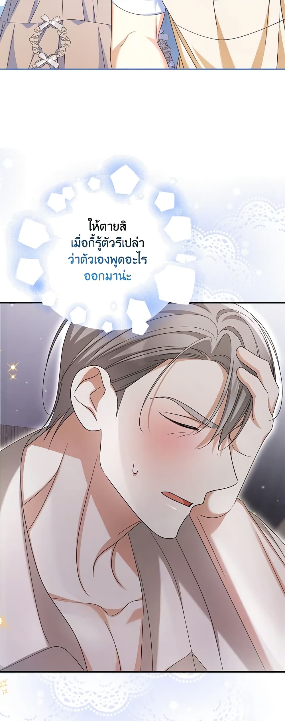 อ่านการ์ตูน Why Are You Obsessed With Your Fake Wife 38 ภาพที่ 49