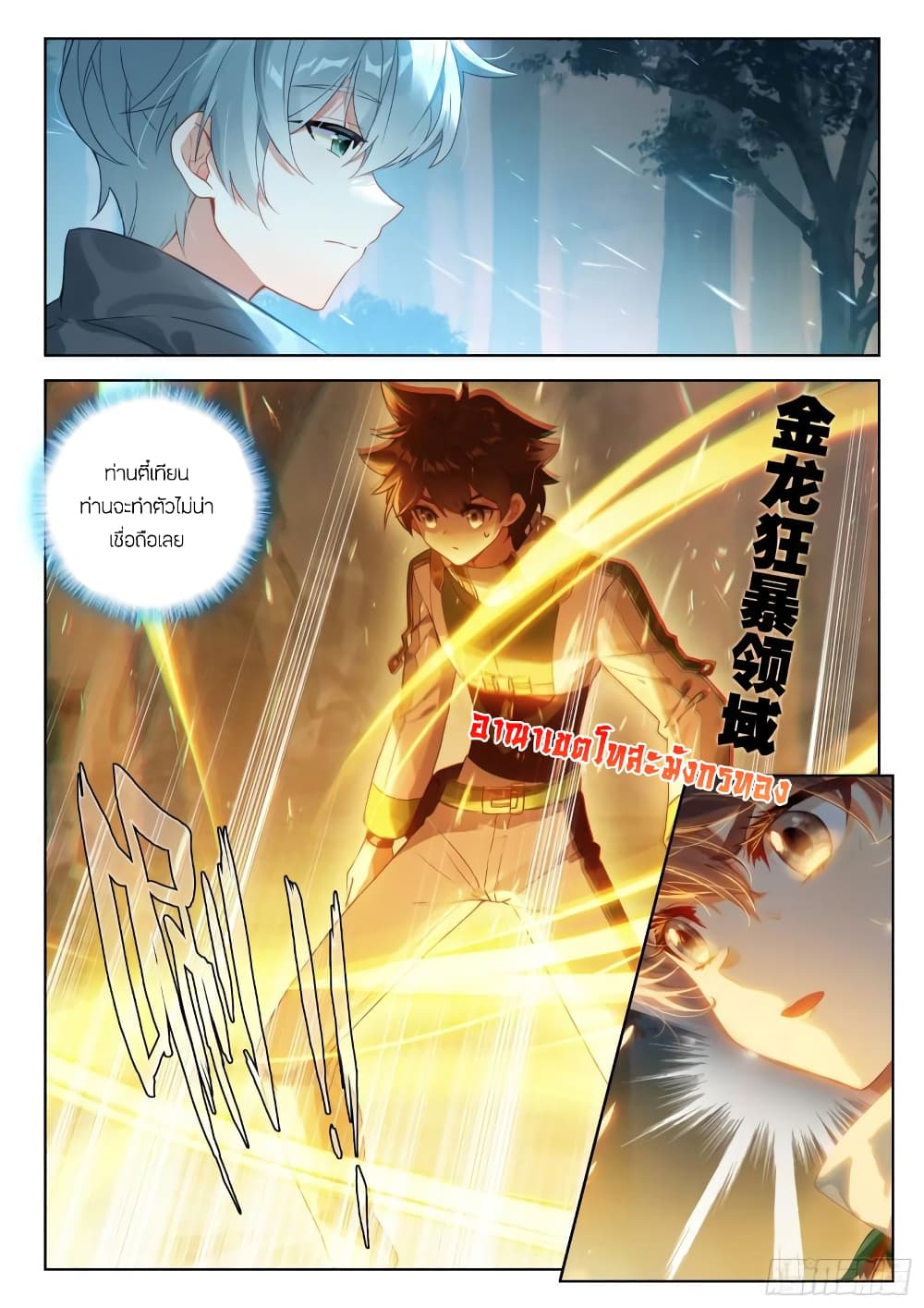 อ่านการ์ตูน Douluo Dalu IV 322 ภาพที่ 13