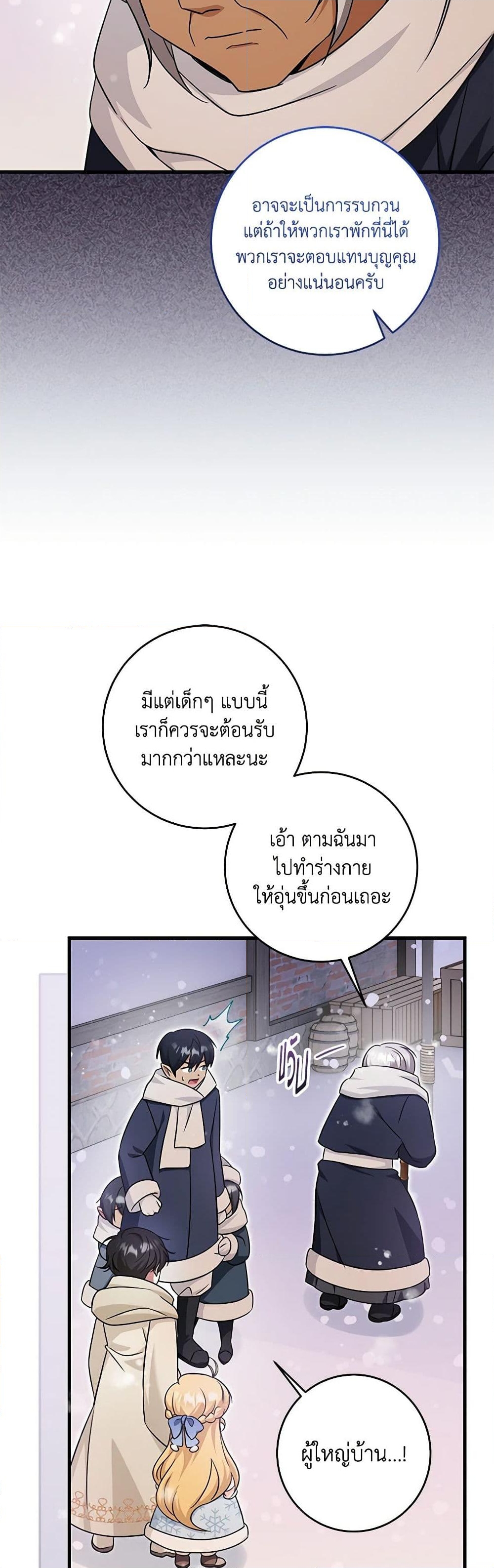 อ่านการ์ตูน Baby Pharmacist Princess 62 ภาพที่ 38