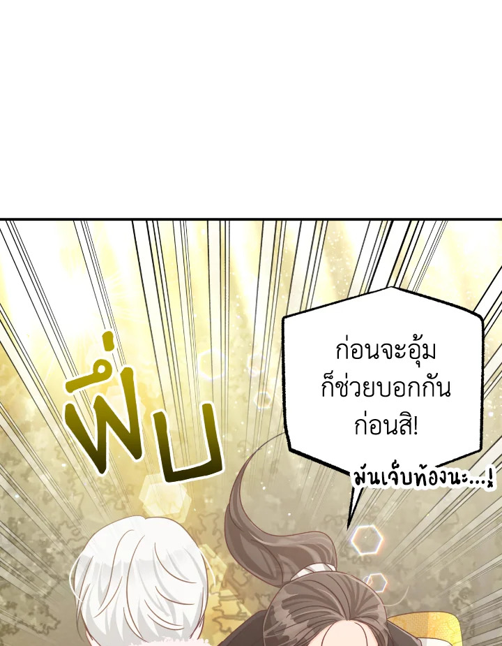 อ่านการ์ตูน Terrarium Adventure 35 ภาพที่ 42