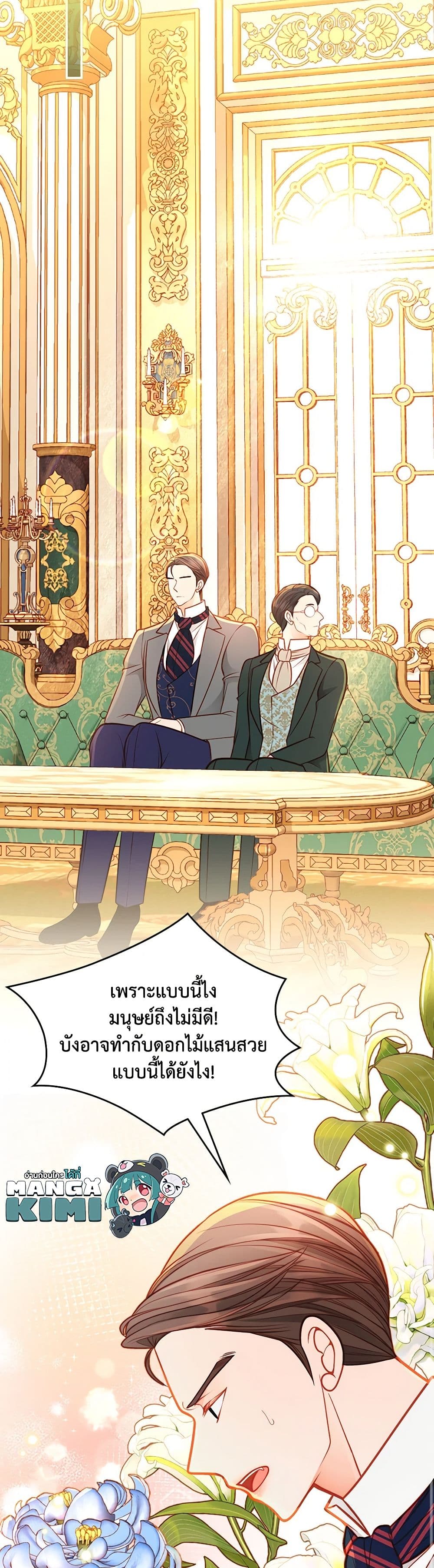 อ่านการ์ตูน The Duchess’s Secret Dressing Room 90 ภาพที่ 12