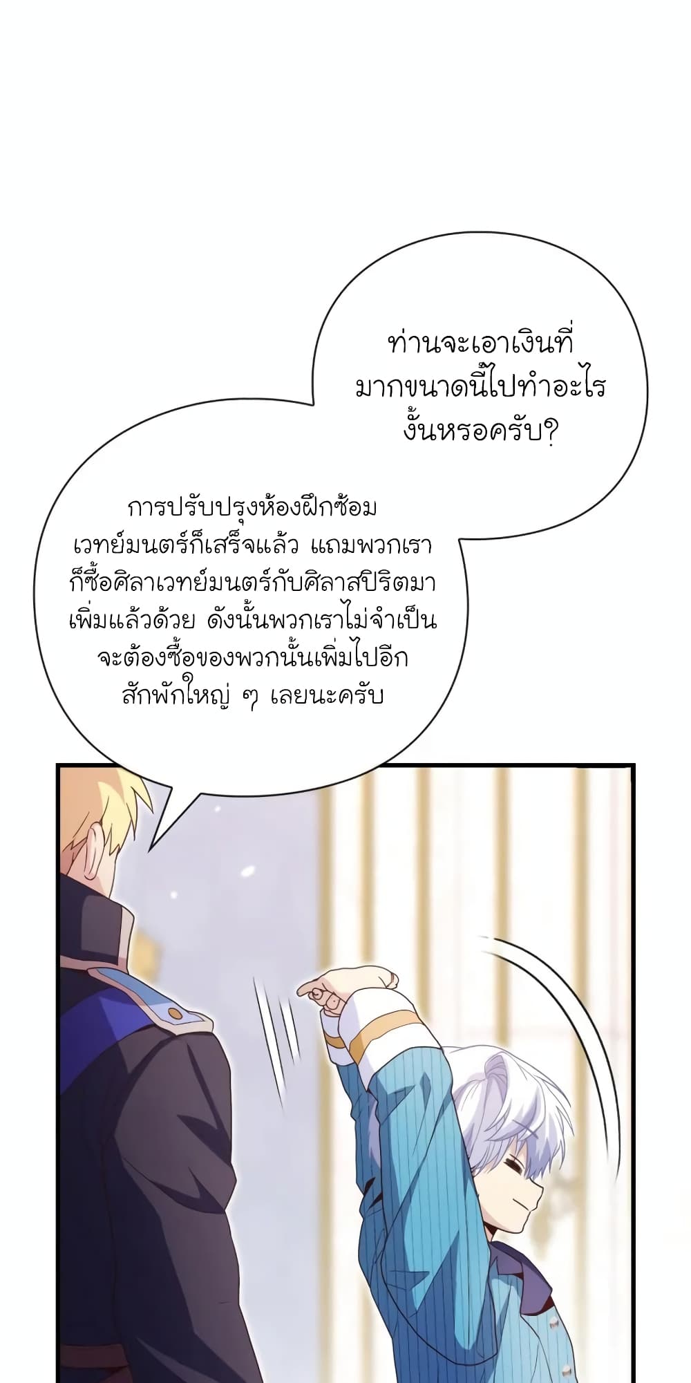 อ่านการ์ตูน The Magic Genius of the Marquis 18 ภาพที่ 19