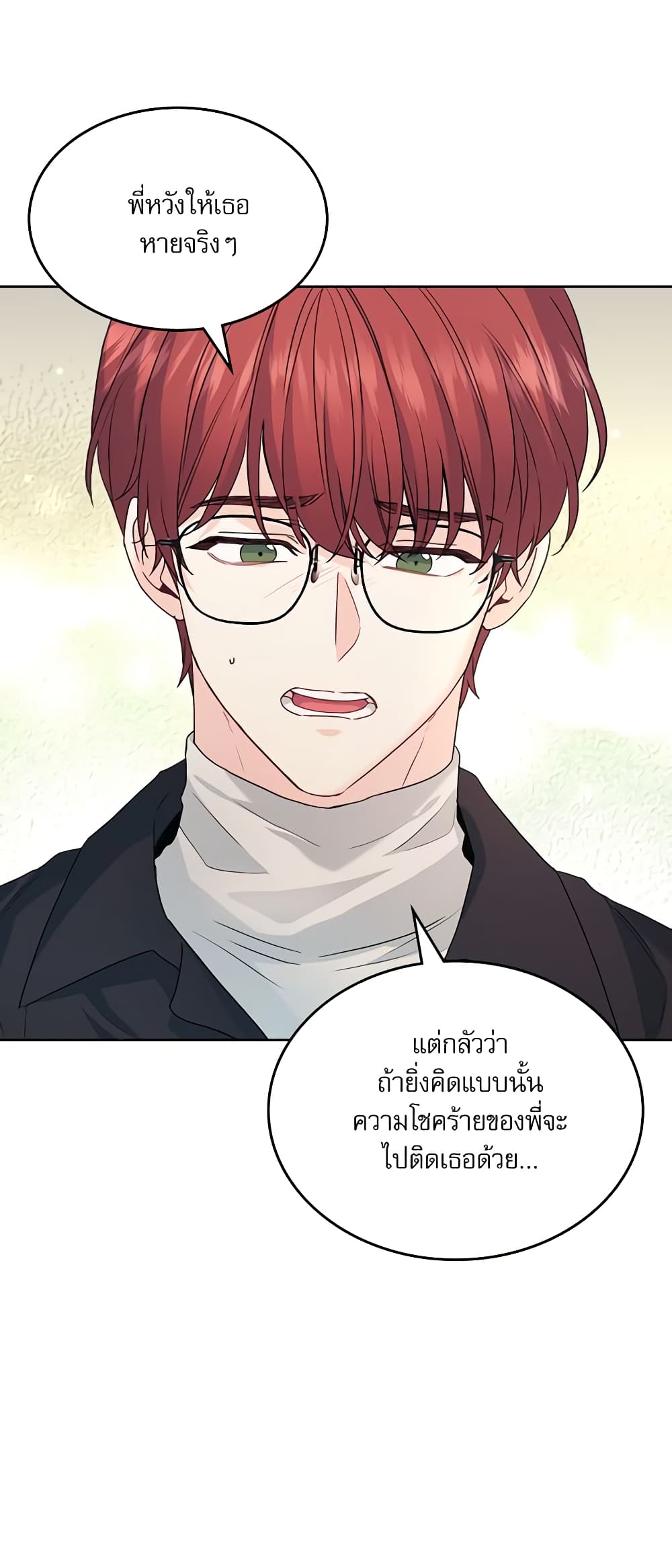 อ่านการ์ตูน My Life as an Internet Novel 200 ภาพที่ 36