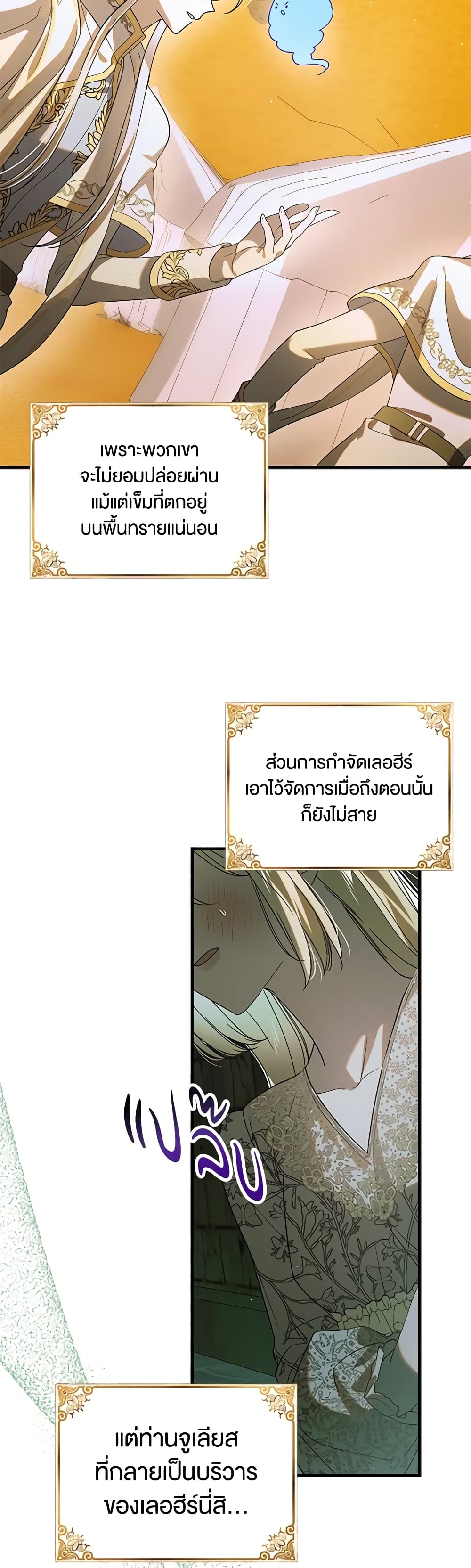 อ่านการ์ตูน A Way to Protect the Lovable You 125 ภาพที่ 55