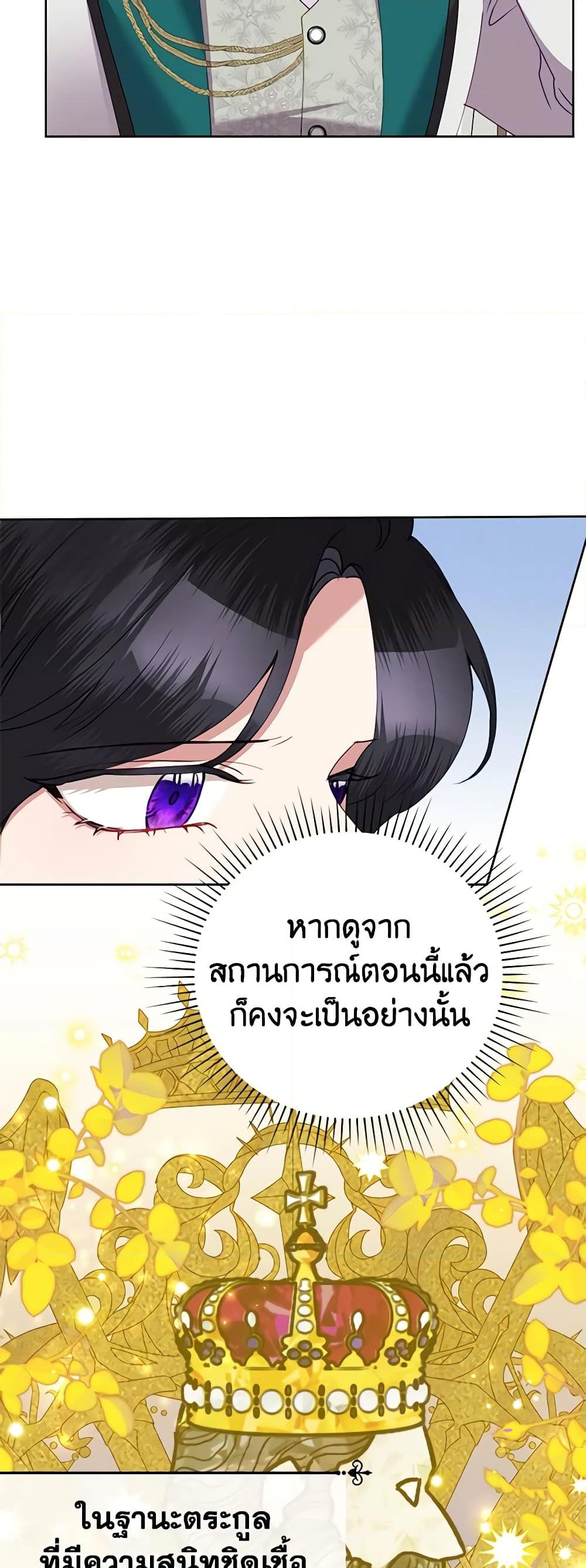 อ่านการ์ตูน Today the Villainess Has Fun Again 76 ภาพที่ 56