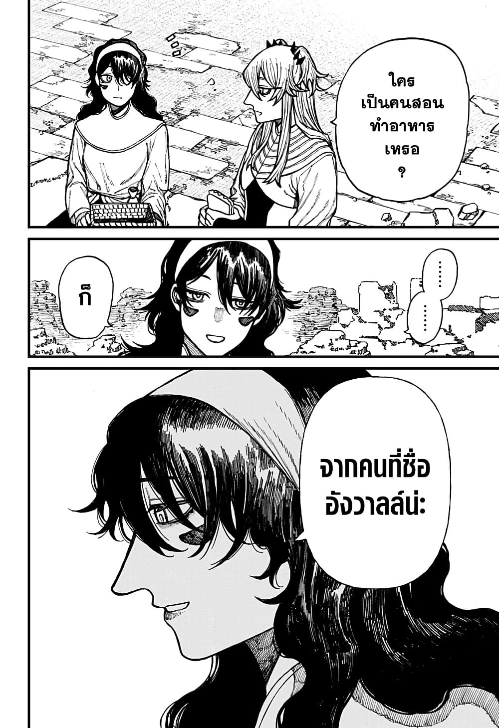 อ่านการ์ตูน Centuria 36 ภาพที่ 14