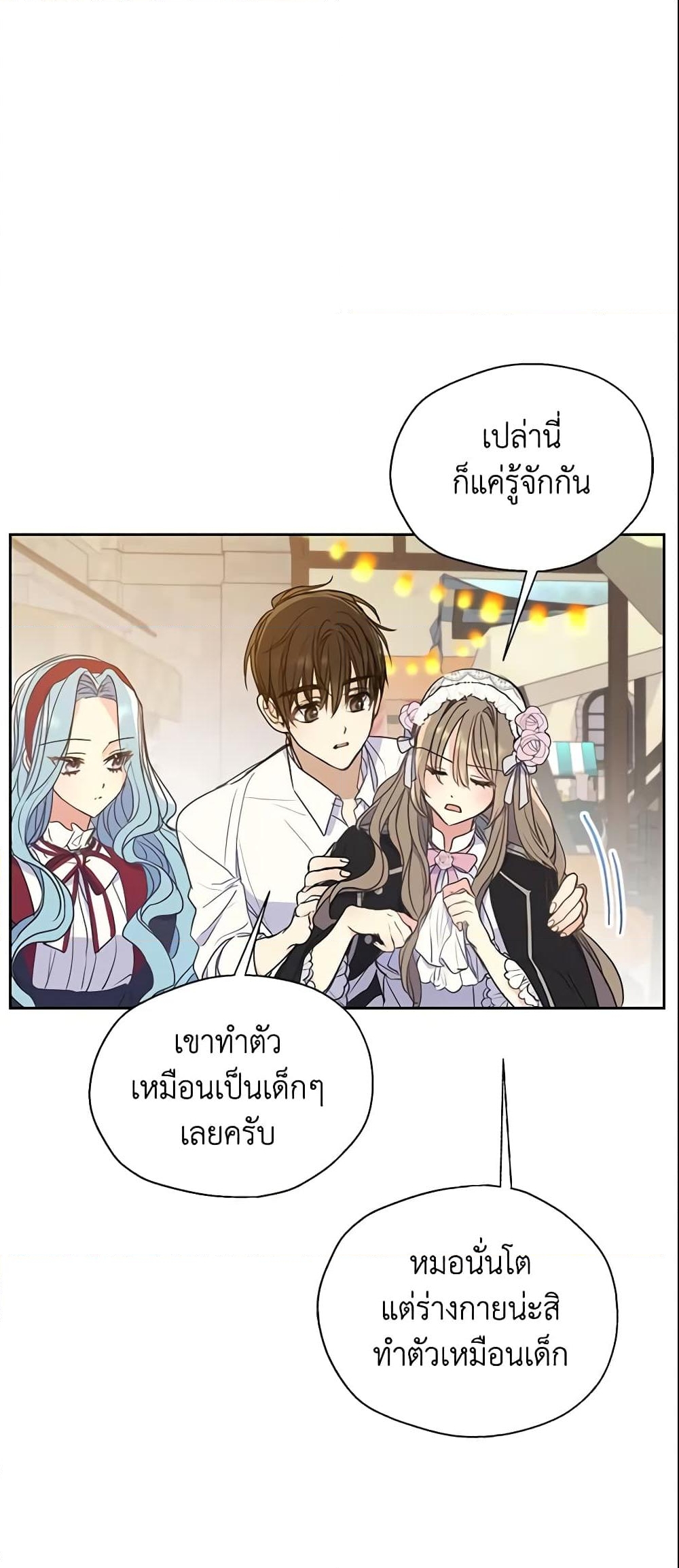 อ่านการ์ตูน Your Majesty, Please Spare Me This Time 71 ภาพที่ 32