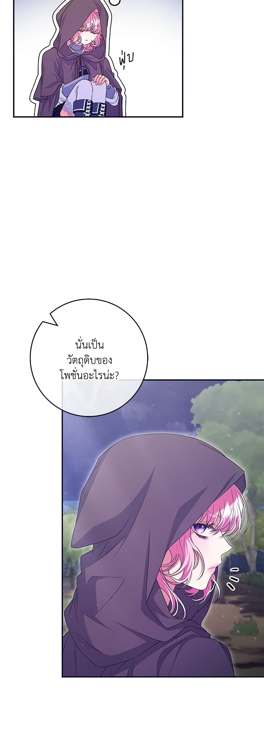 อ่านการ์ตูน Trapped in a Cursed Game, but now with NPCs 56 ภาพที่ 12