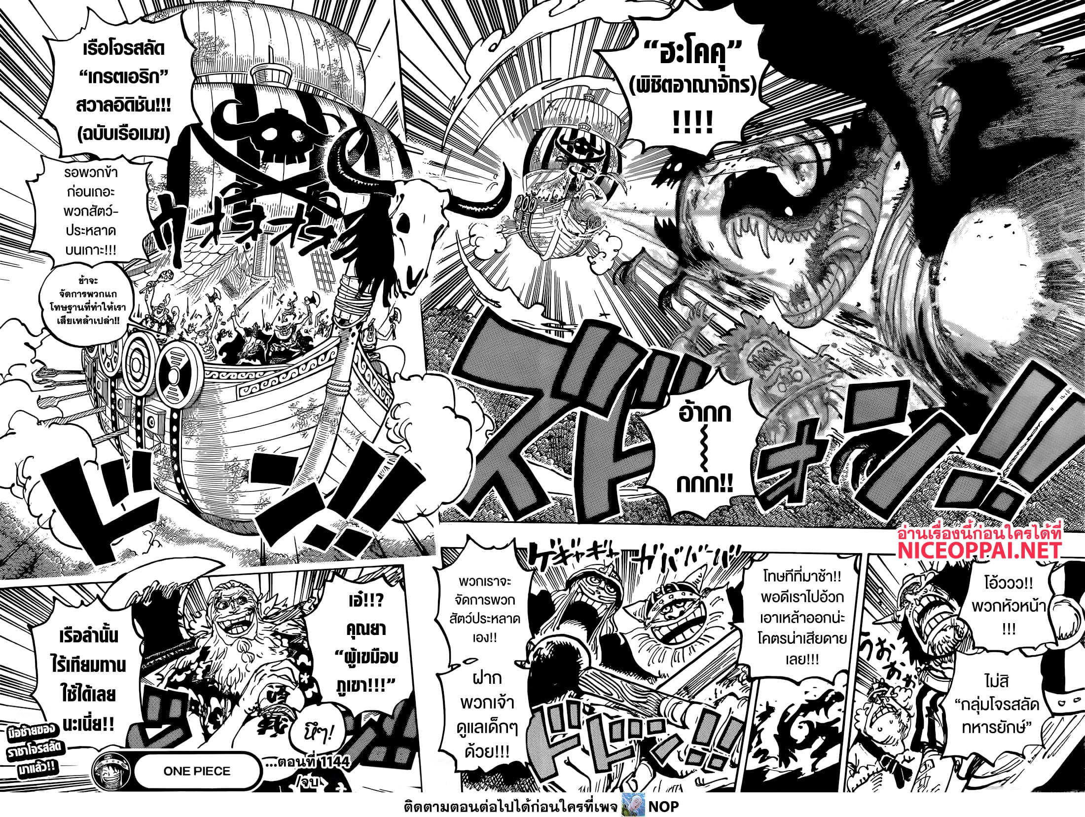 อ่านการ์ตูน One Piece 1144 ภาพที่ 14