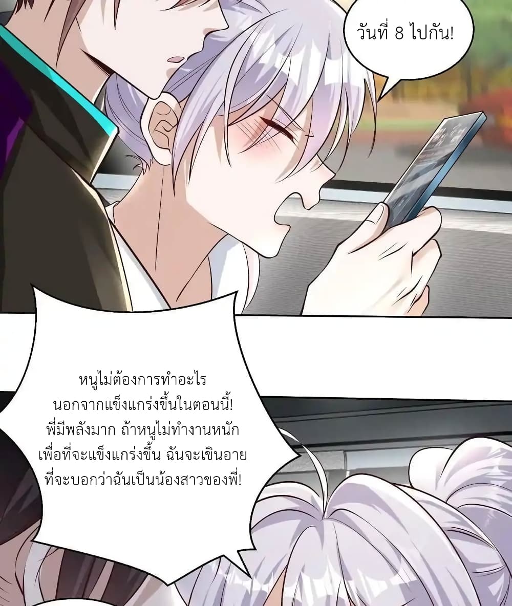 อ่านการ์ตูน I Accidentally Became Invincible While Studying With My Sister 101 ภาพที่ 15