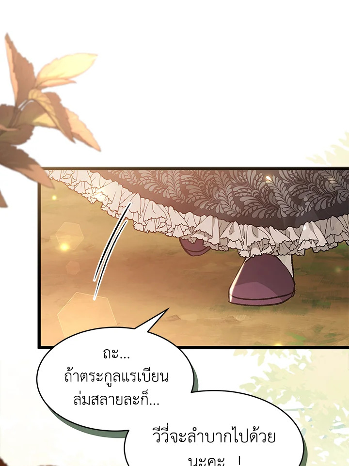 อ่านการ์ตูน The Symbiotic Relationship Between a Panther and a Rabbit 81 ภาพที่ 98