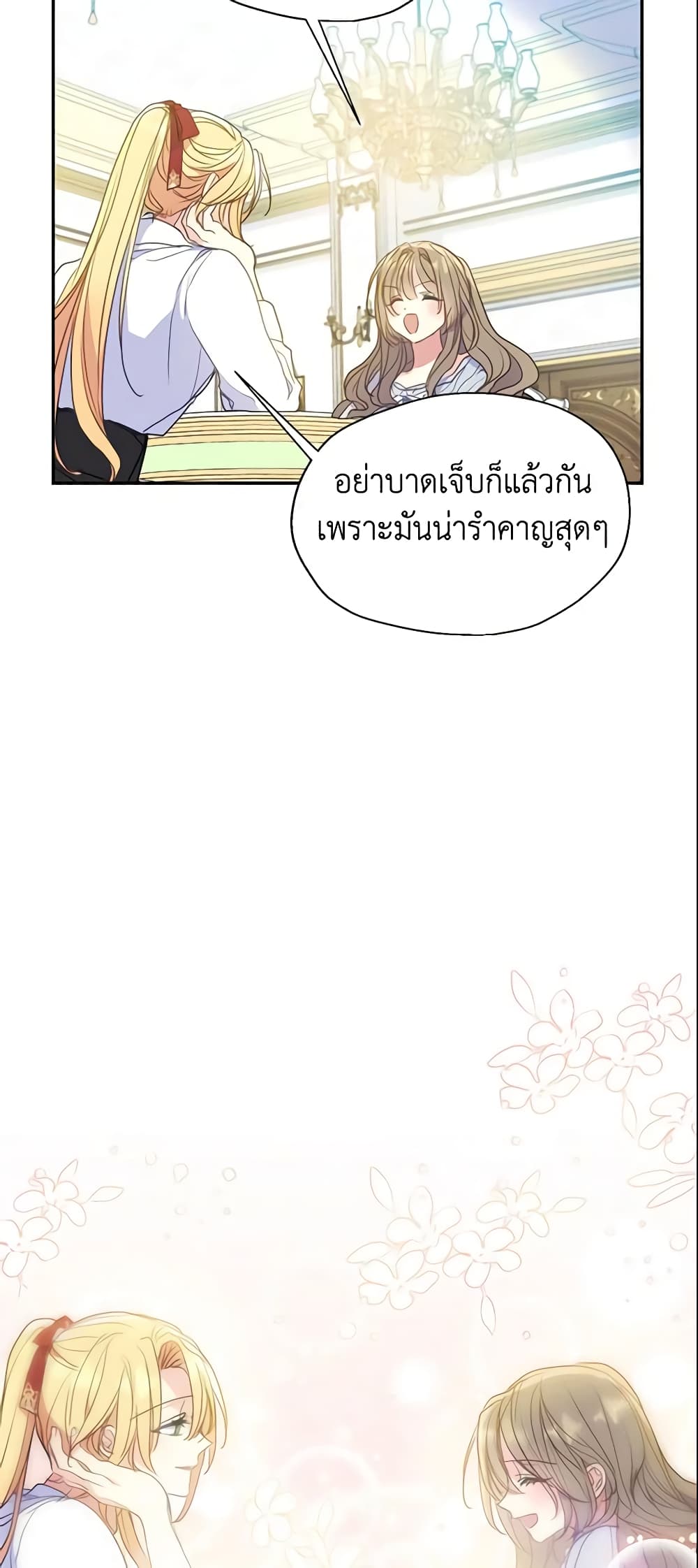 อ่านการ์ตูน Your Majesty, Please Spare Me This Time 76 ภาพที่ 20