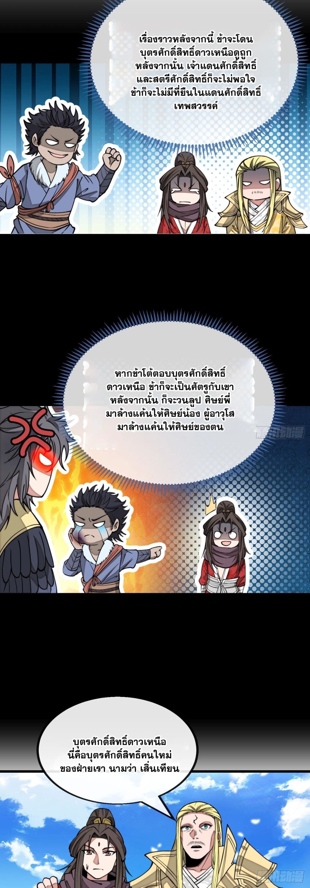 อ่านการ์ตูน I’m Really Not the Son of Luck 121 ภาพที่ 12