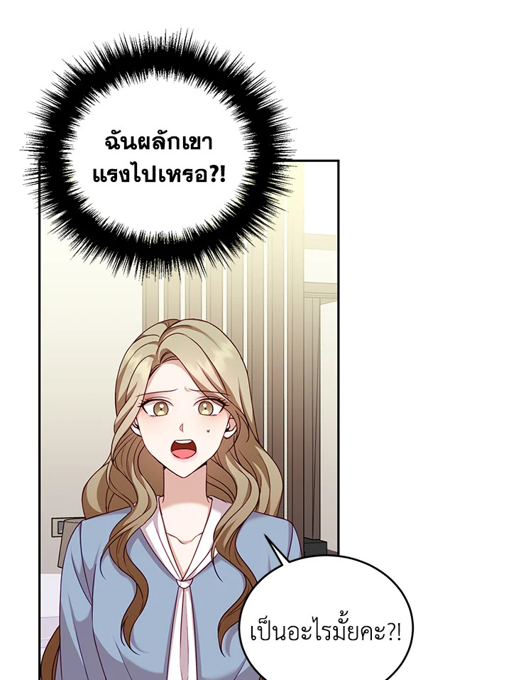 อ่านการ์ตูน My Husband’s Scandal 14 ภาพที่ 15