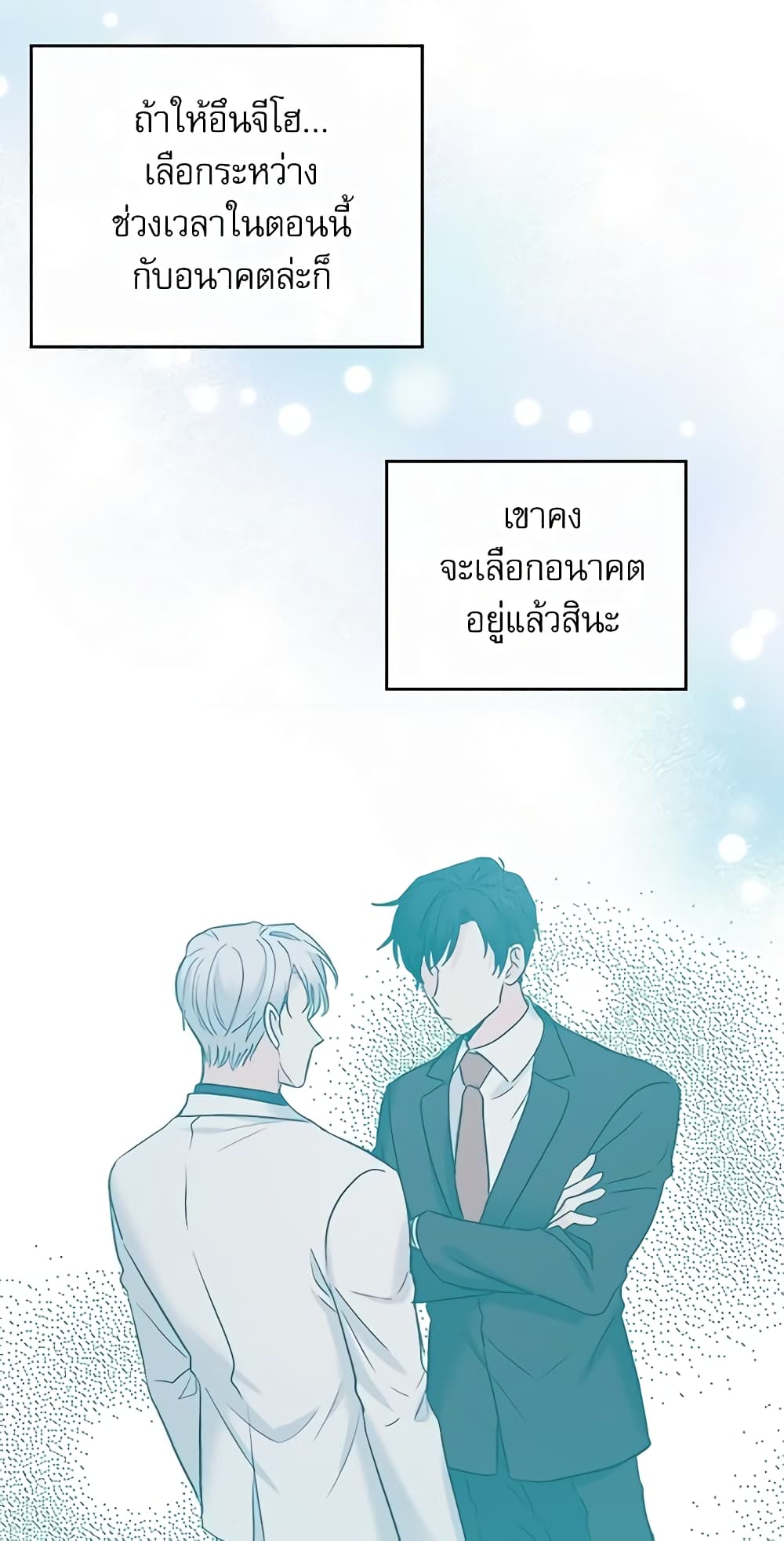 อ่านการ์ตูน My Life as an Internet Novel 136 ภาพที่ 30