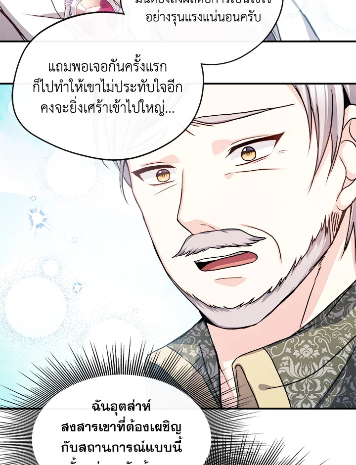 อ่านการ์ตูน My Prince’s Healing Touch 8 ภาพที่ 75