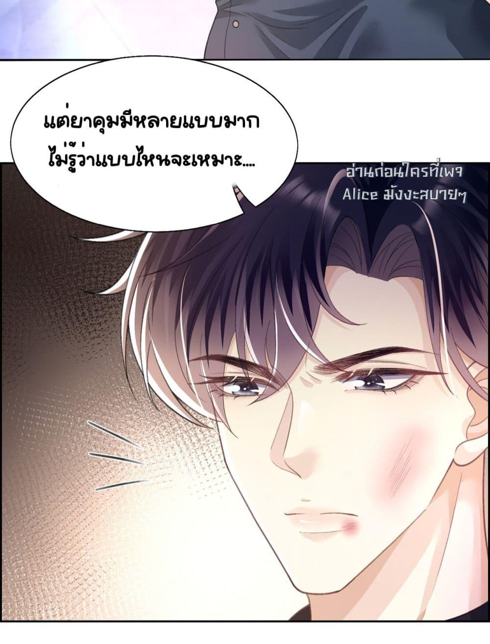 อ่านการ์ตูน Unexpectedly Occupy 17 ภาพที่ 10