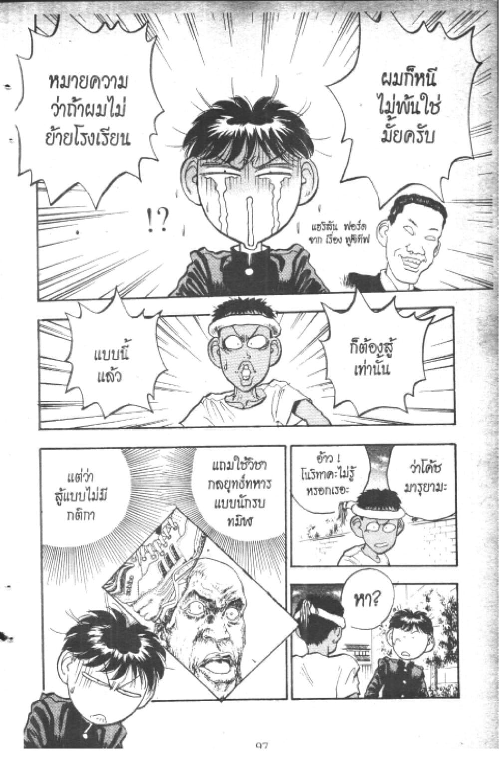 อ่านการ์ตูน Hakaiou Noritaka! 9.1 ภาพที่ 96