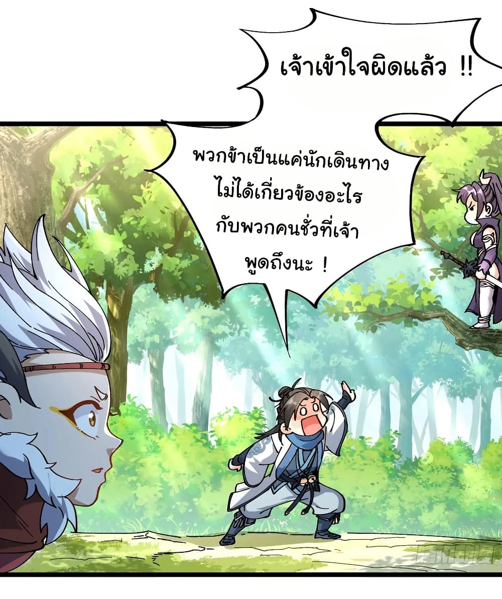 อ่านการ์ตูน I am very weak but I rely on my disciples to survive 9 ภาพที่ 3