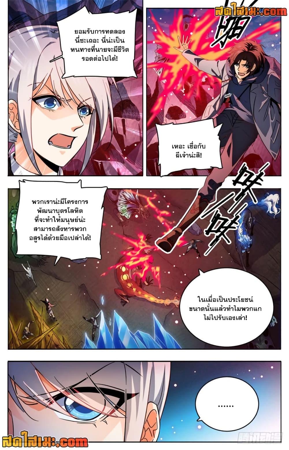 อ่านการ์ตูน Versatile Mage 248 ภาพที่ 2