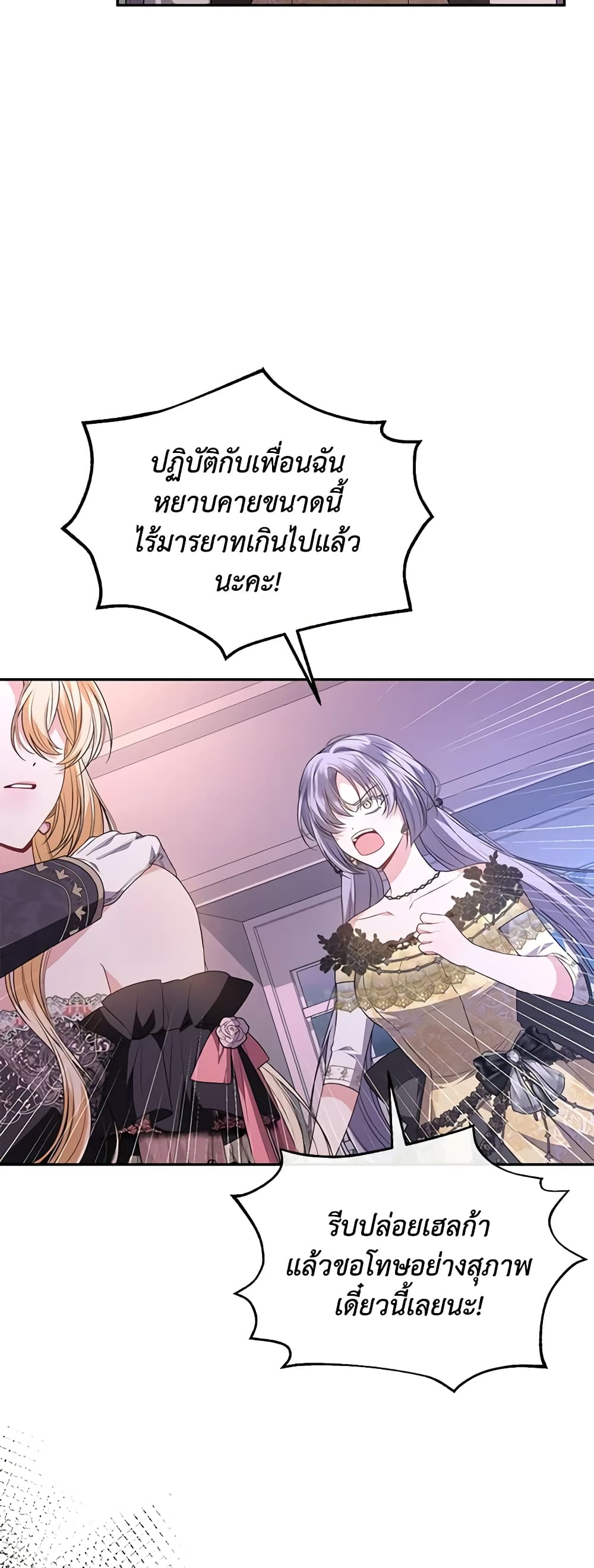 อ่านการ์ตูน The Real Daughter Is Back 102 ภาพที่ 8