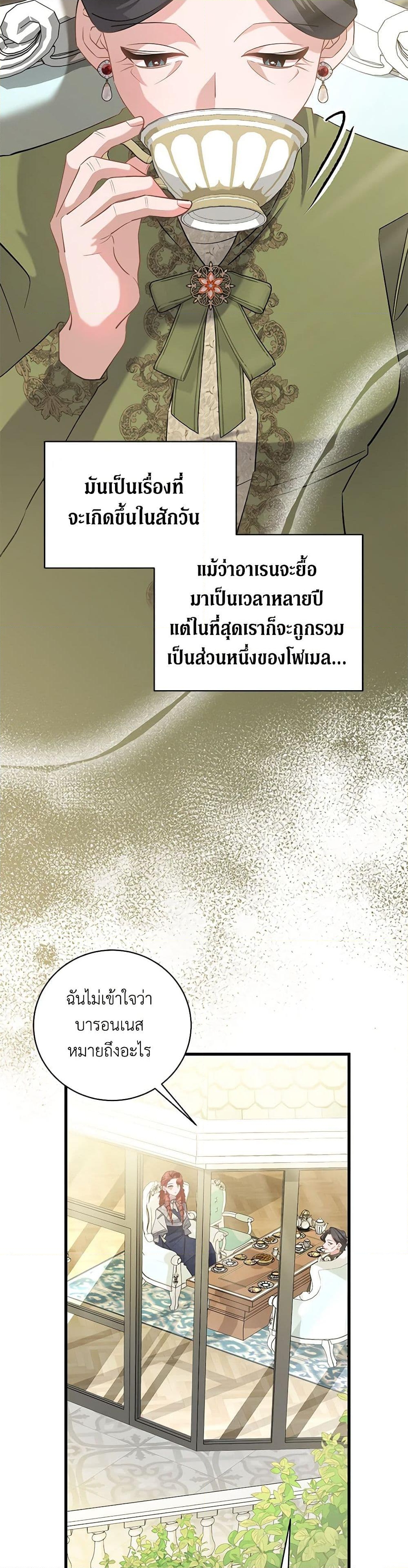 อ่านการ์ตูน I’m Sure It’s My Baby 53 ภาพที่ 24