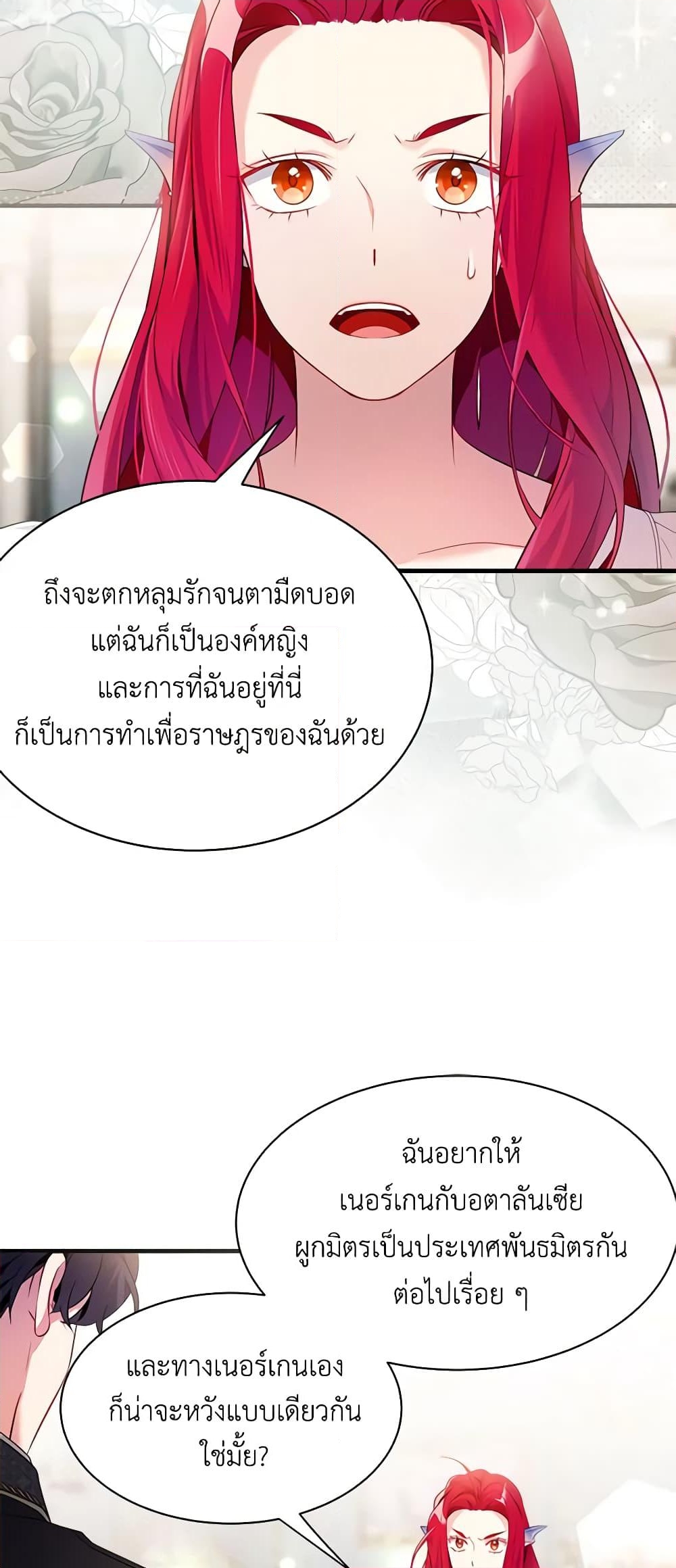 อ่านการ์ตูน Not-Sew-Wicked Stepmom 113 ภาพที่ 53