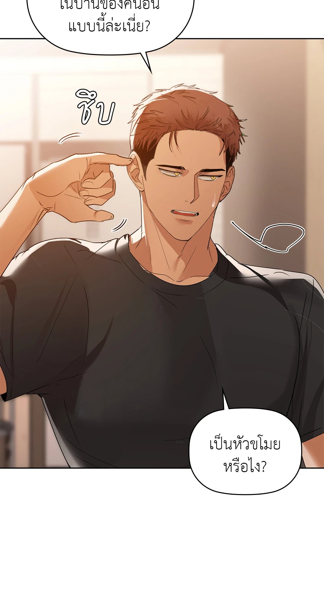 อ่านการ์ตูน Caffeine 55 ภาพที่ 22