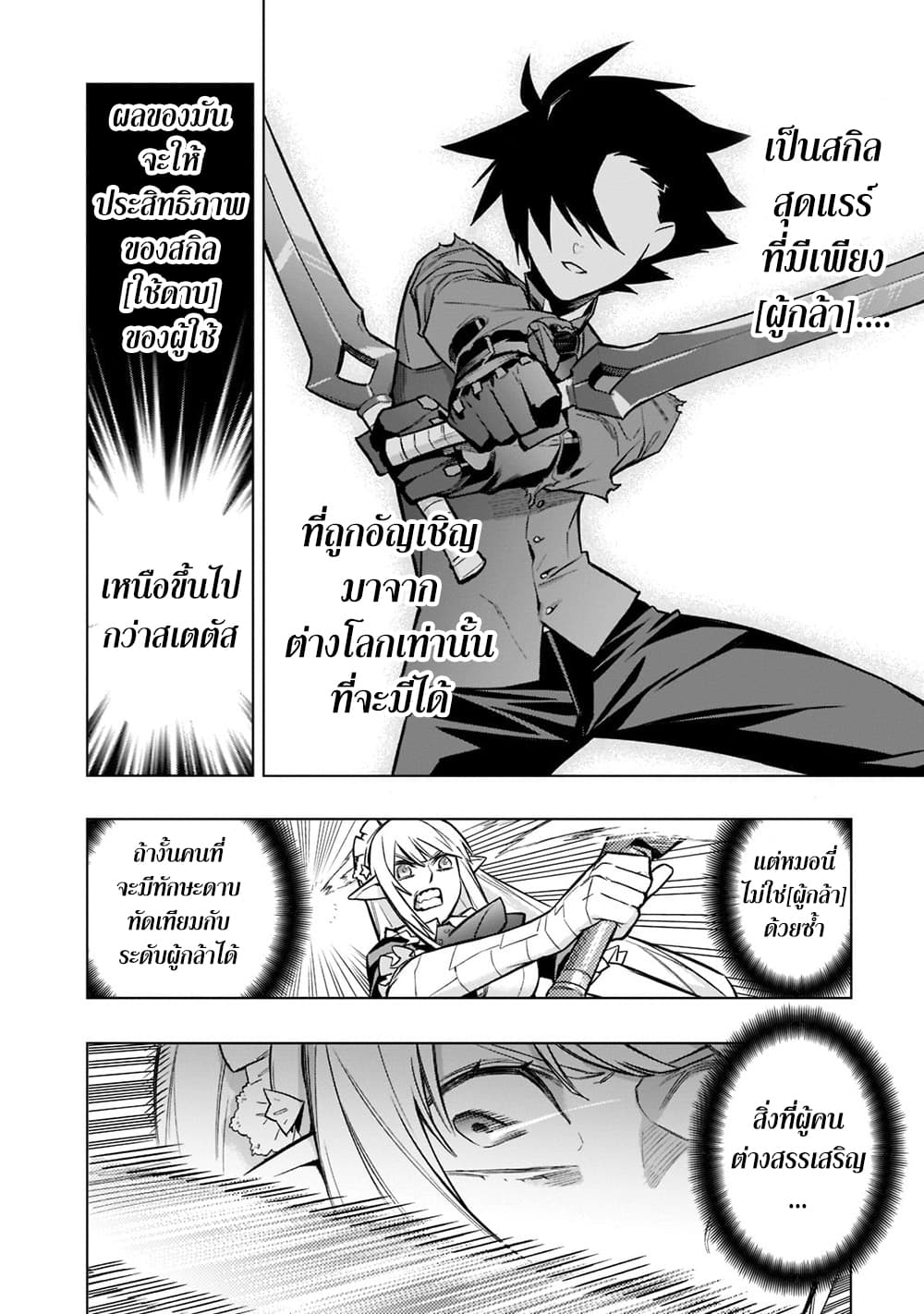 อ่านการ์ตูน Kuro no Shoukanshi 107 ภาพที่ 6