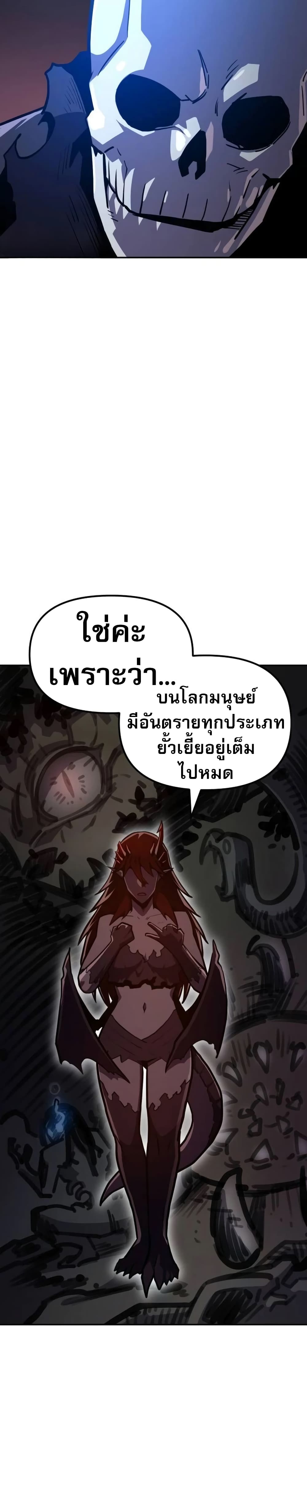 อ่านการ์ตูน The Most Handsome Man Becomes a Skeleton 4 ภาพที่ 9