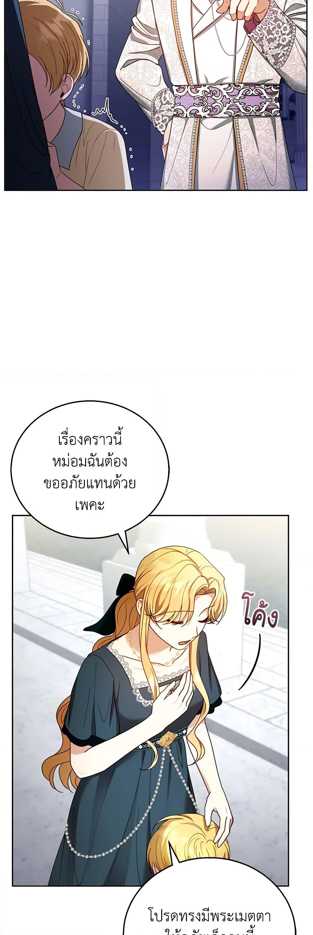 อ่านการ์ตูน I Am Trying To Divorce My Villain Husband, But We Have A Child Series 53 ภาพที่ 47