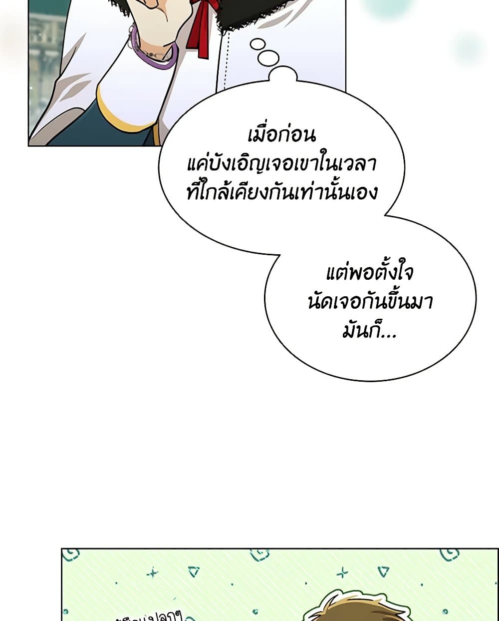 อ่านการ์ตูน The Meaning of You 71 ภาพที่ 69