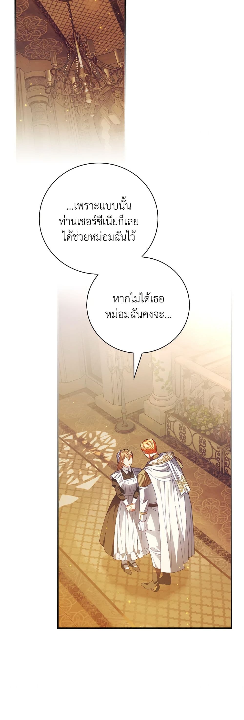 อ่านการ์ตูน I Raised Him Modestly, But He Came Back Obsessed With Me 61 ภาพที่ 38