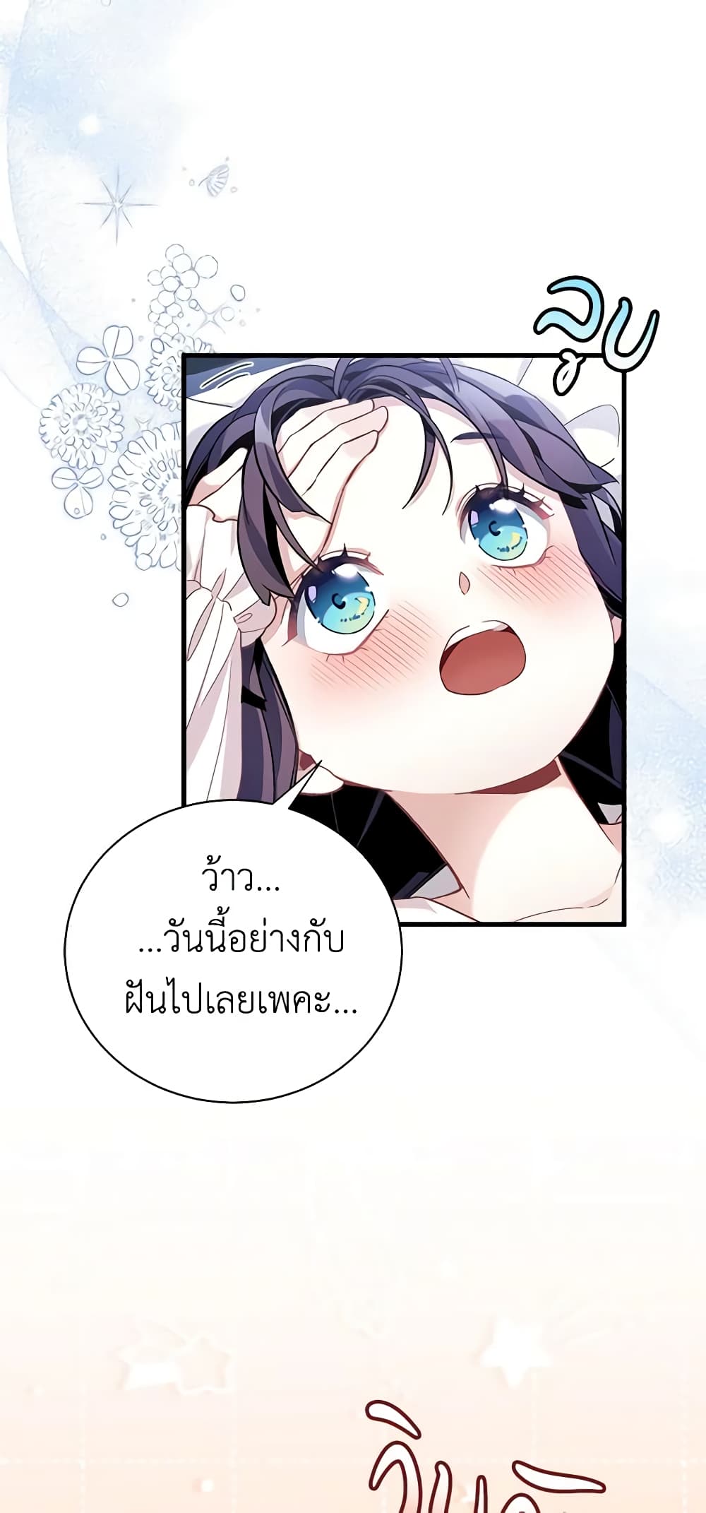 อ่านการ์ตูน Not-Sew-Wicked Stepmom 62 ภาพที่ 32